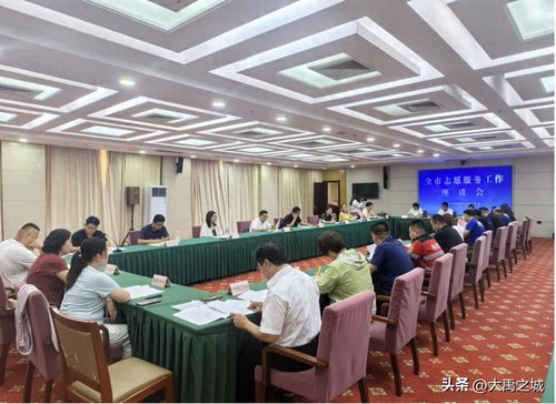 禹城召開全市志愿服務(wù)工作座談會(huì)，凝心聚力推動(dòng)志愿服務(wù)高質(zhì)量發(fā)展
